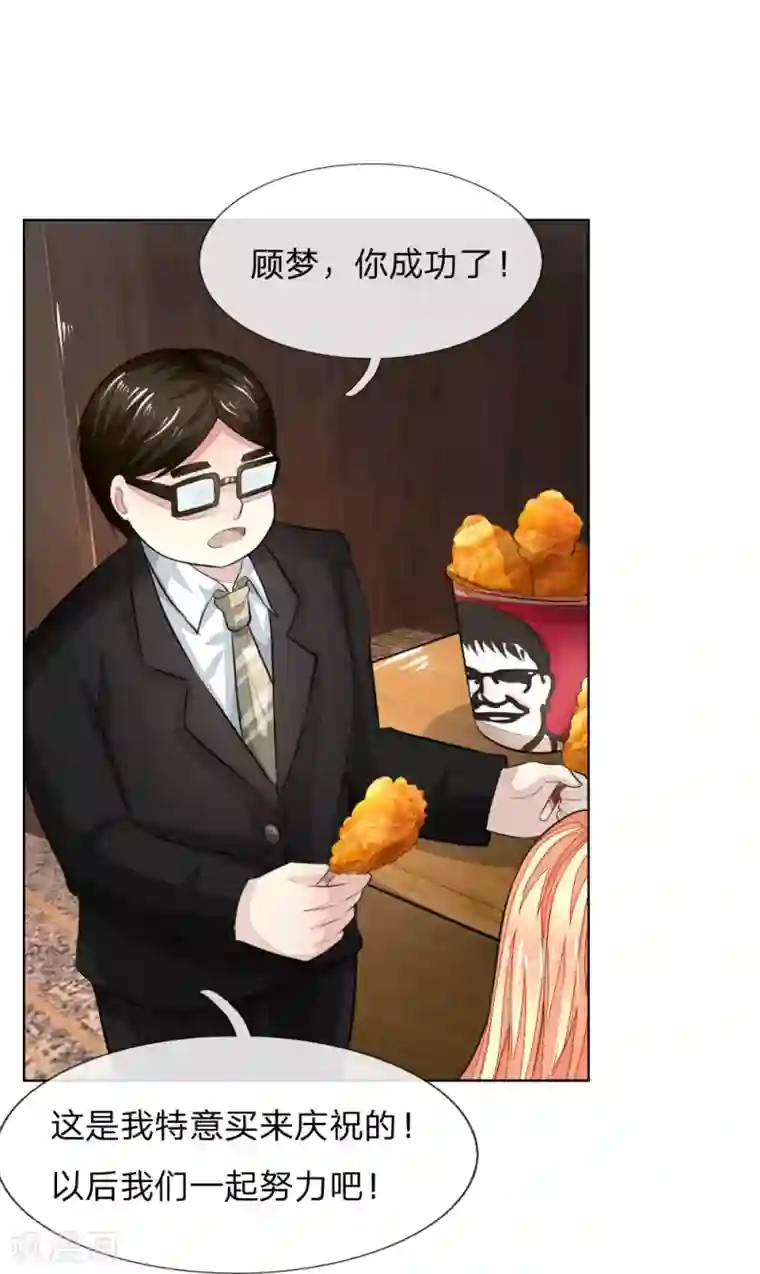 吸血鬼男神第233话 试镜通过