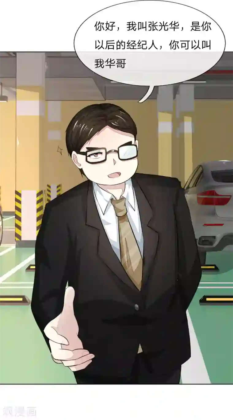 吸血鬼男神第233话 试镜通过