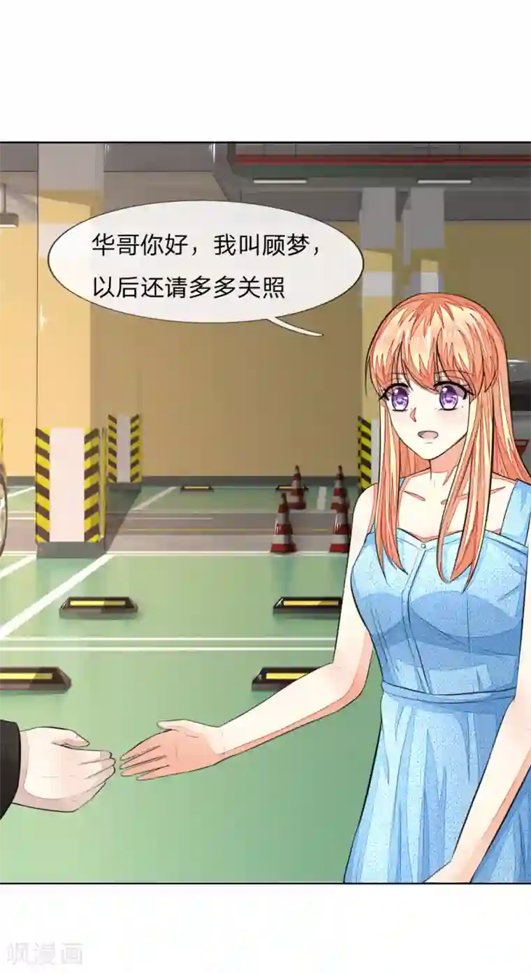 吸血鬼男神第233话 试镜通过