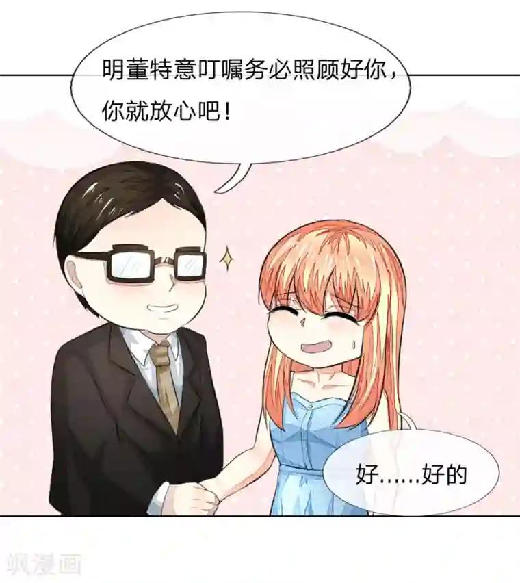 吸血鬼男神第233话 试镜通过