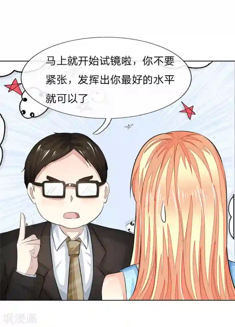 吸血鬼男神第233话 试镜通过
