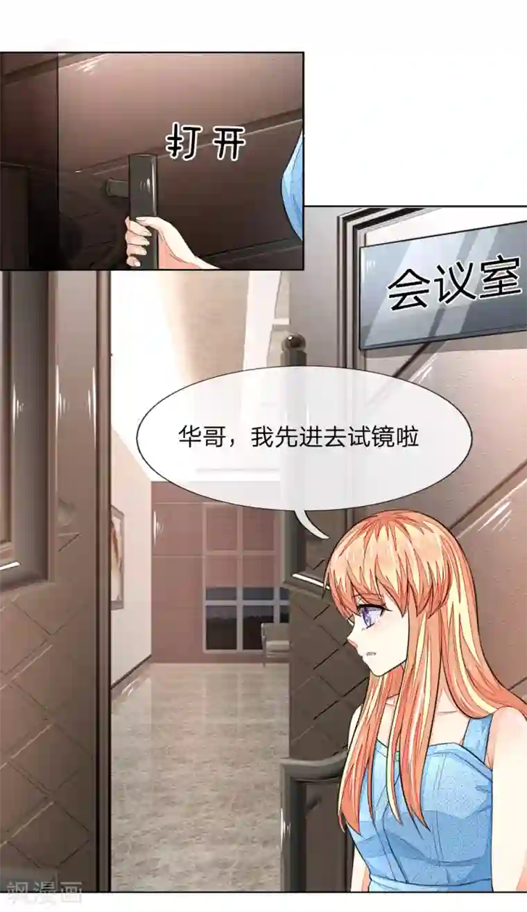 吸血鬼男神第233话 试镜通过