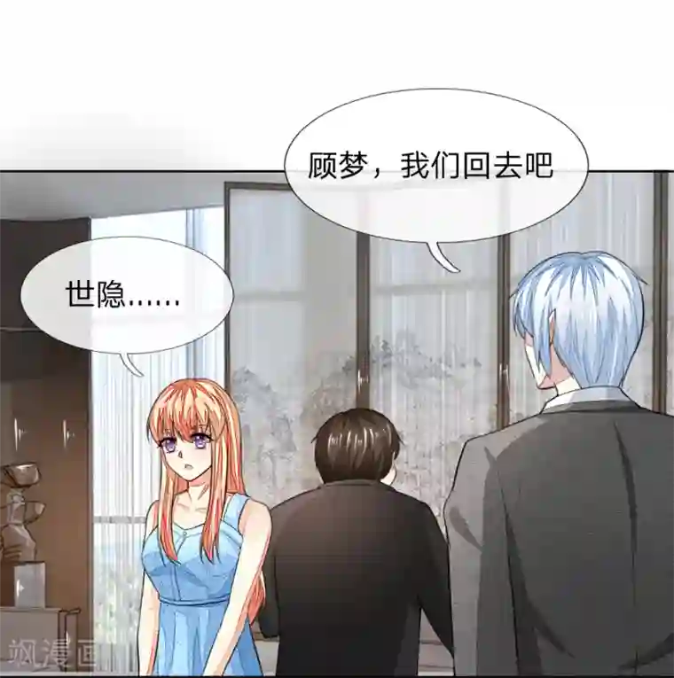 吸血鬼男神第234话 粉丝围堵，抵制复出