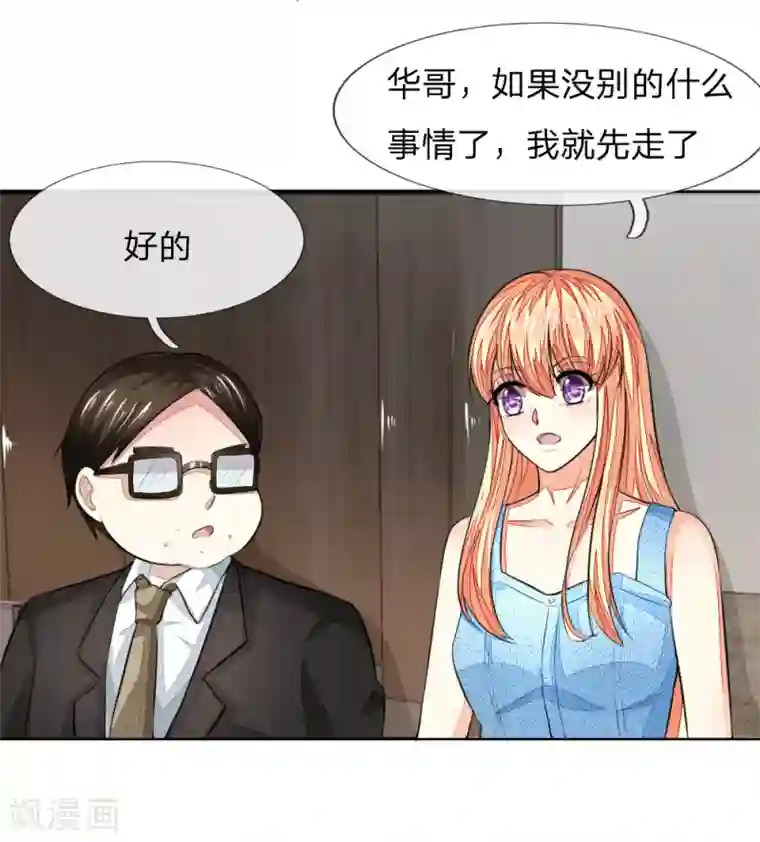 吸血鬼男神第234话 粉丝围堵，抵制复出