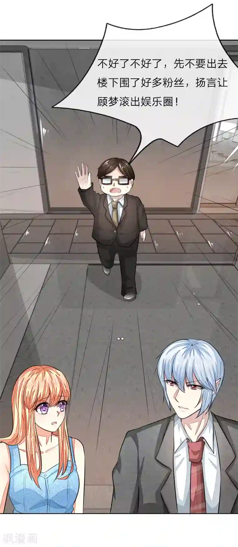 吸血鬼男神第234话 粉丝围堵，抵制复出