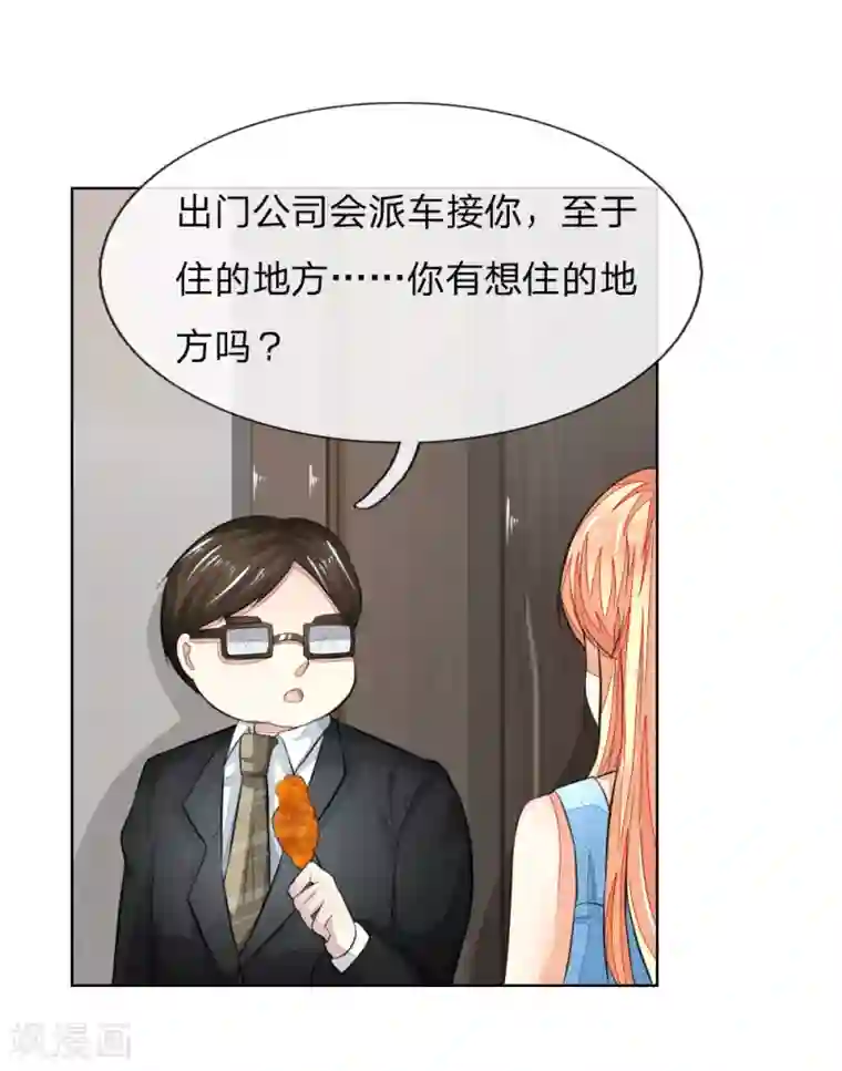 吸血鬼男神第234话 粉丝围堵，抵制复出