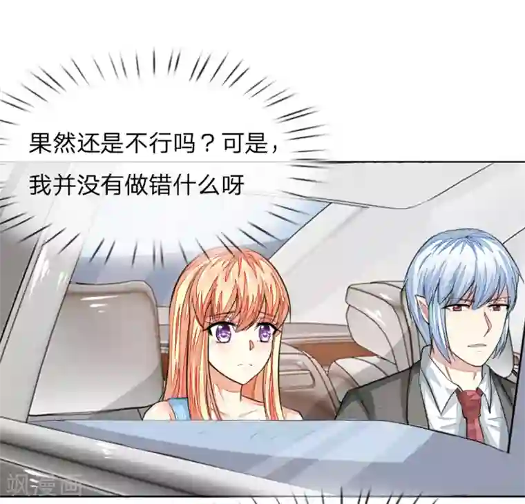 吸血鬼男神第234话 粉丝围堵，抵制复出