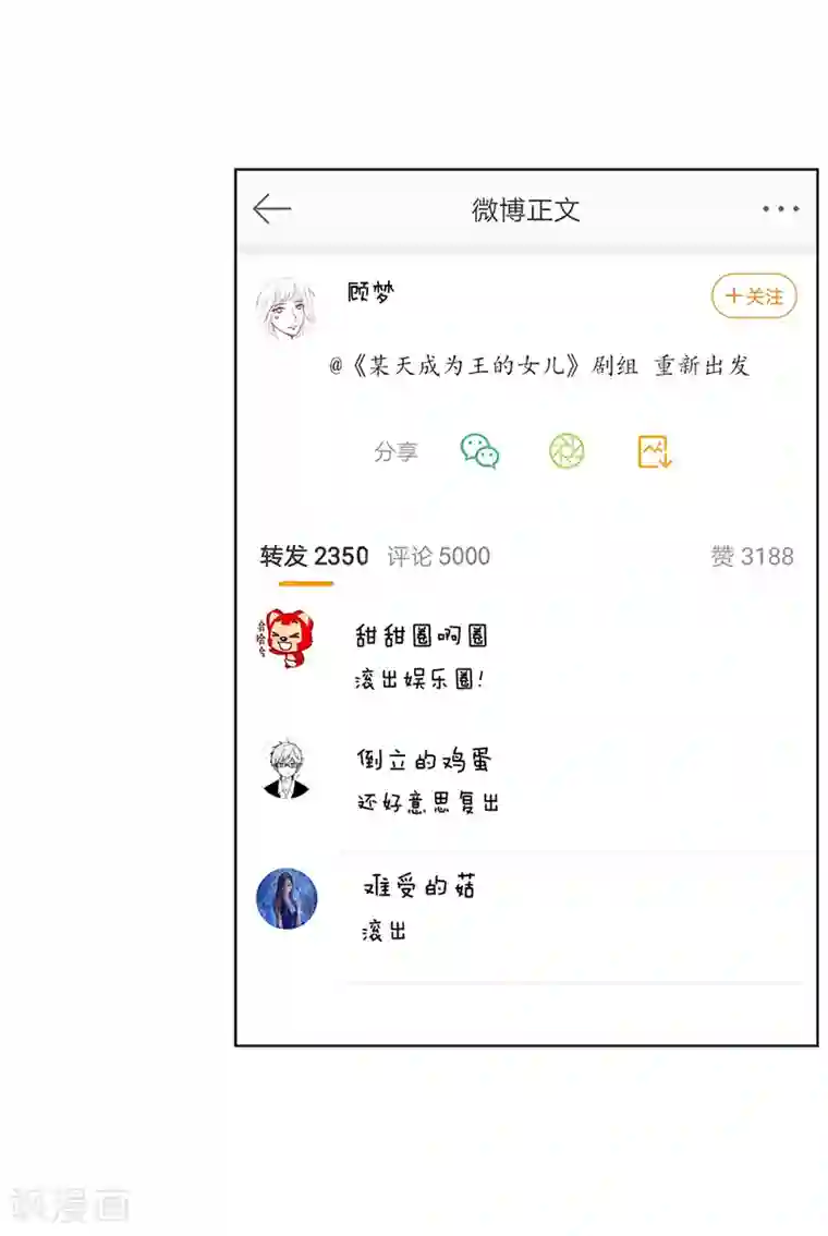 吸血鬼男神第234话 粉丝围堵，抵制复出