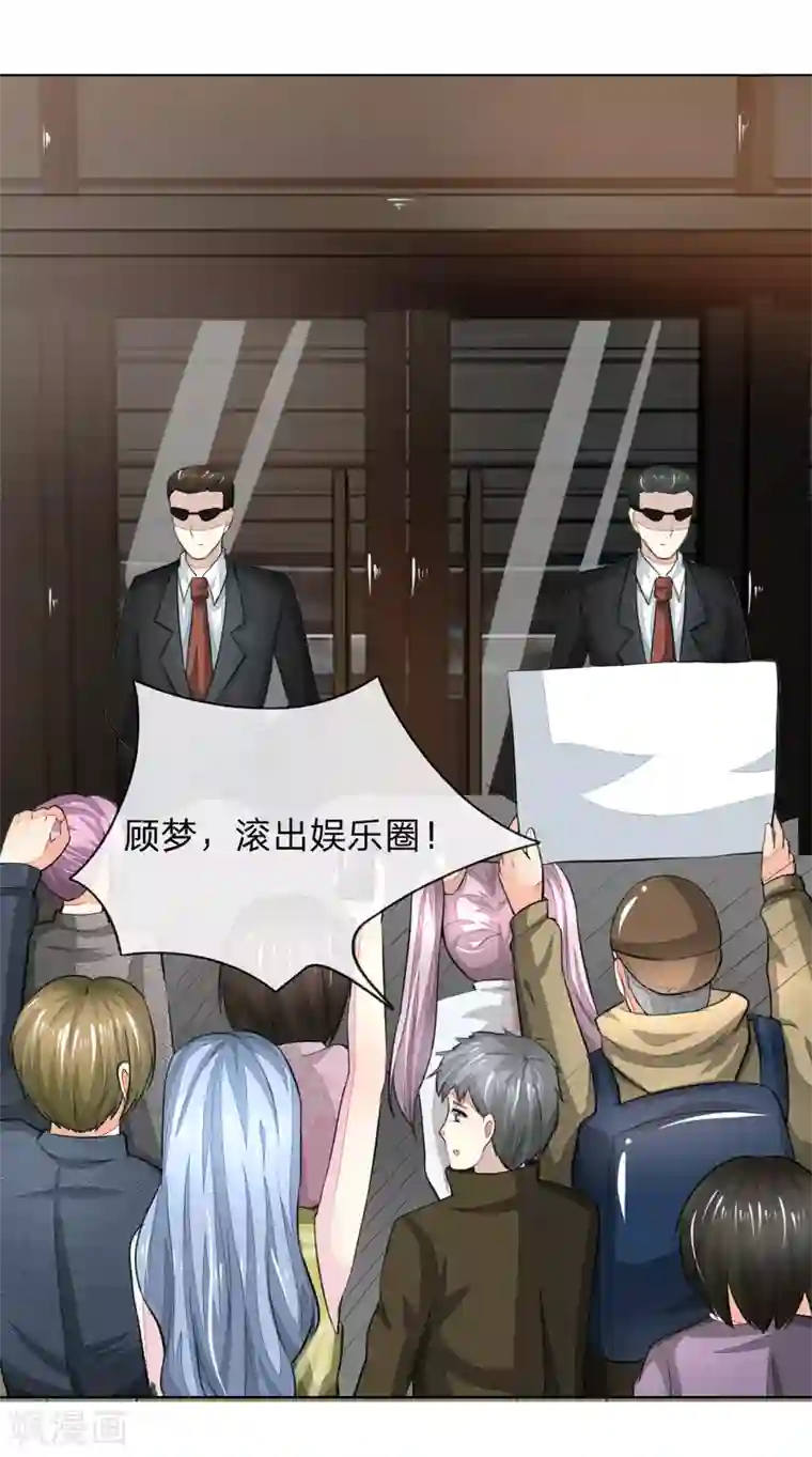 吸血鬼男神第234话 粉丝围堵，抵制复出