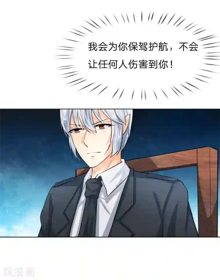 吸血鬼男神第235话 新剧发布会