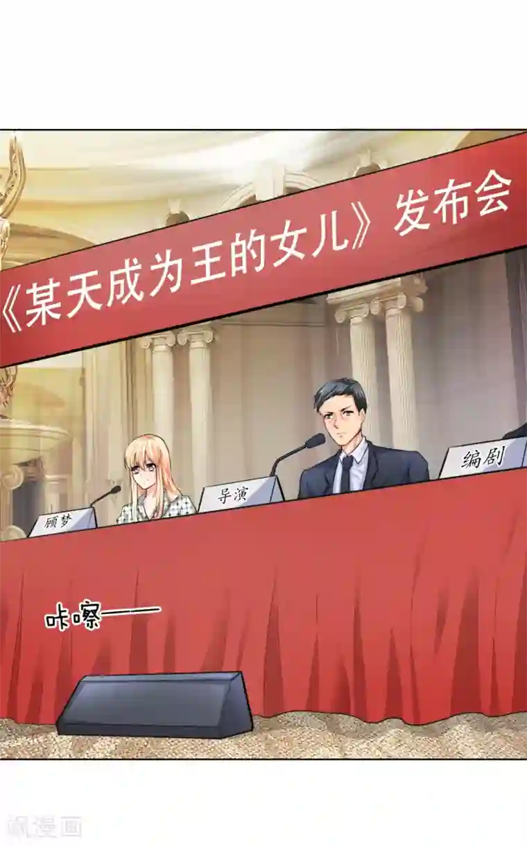 吸血鬼男神第235话 新剧发布会