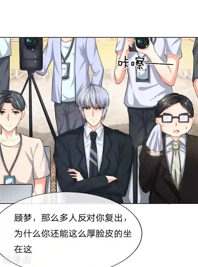 吸血鬼男神第235话 新剧发布会