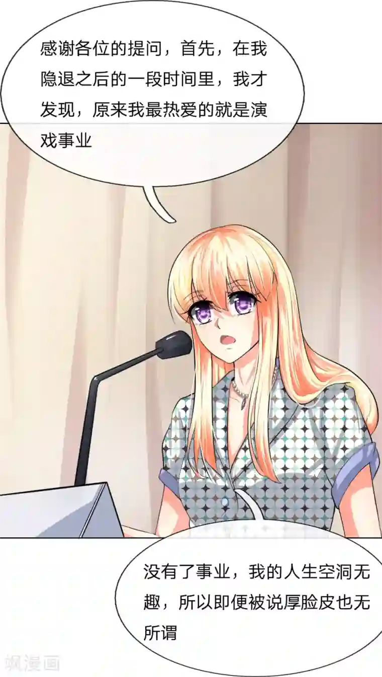 吸血鬼男神第235话 新剧发布会