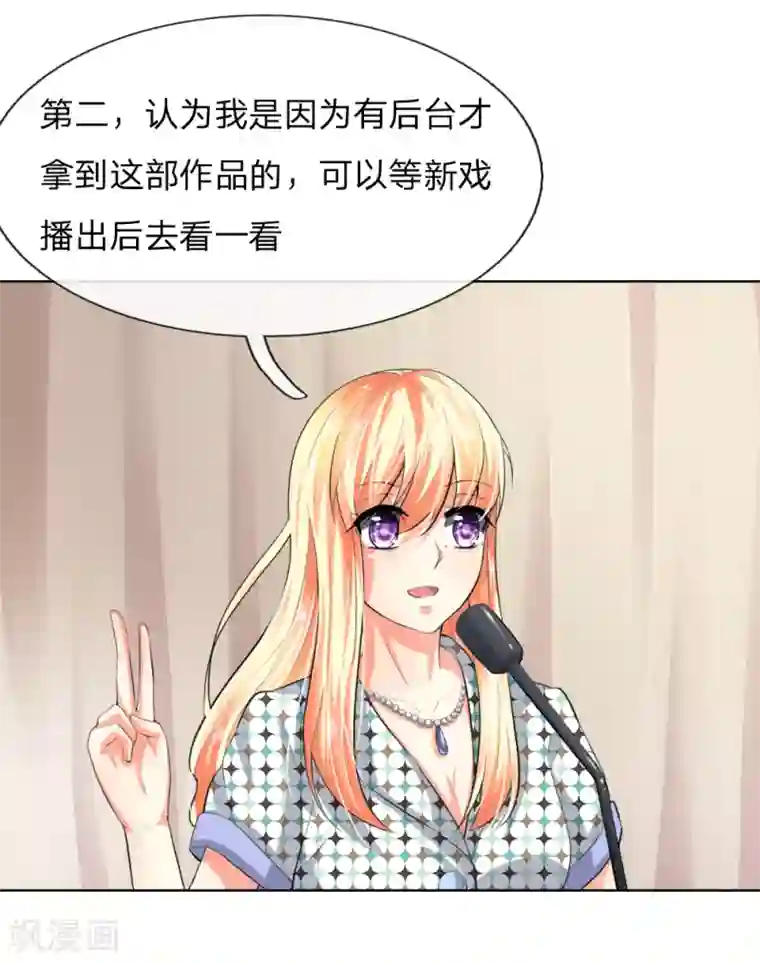 吸血鬼男神第235话 新剧发布会