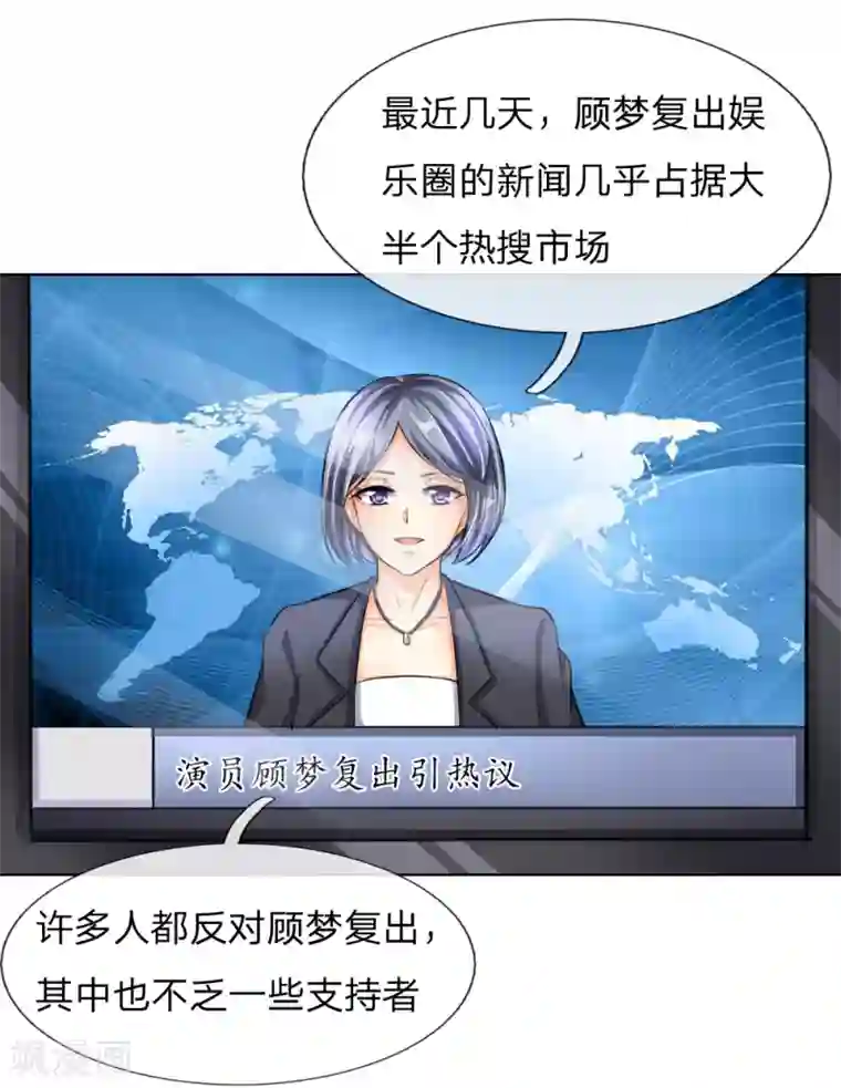 吸血鬼男神第235话 新剧发布会