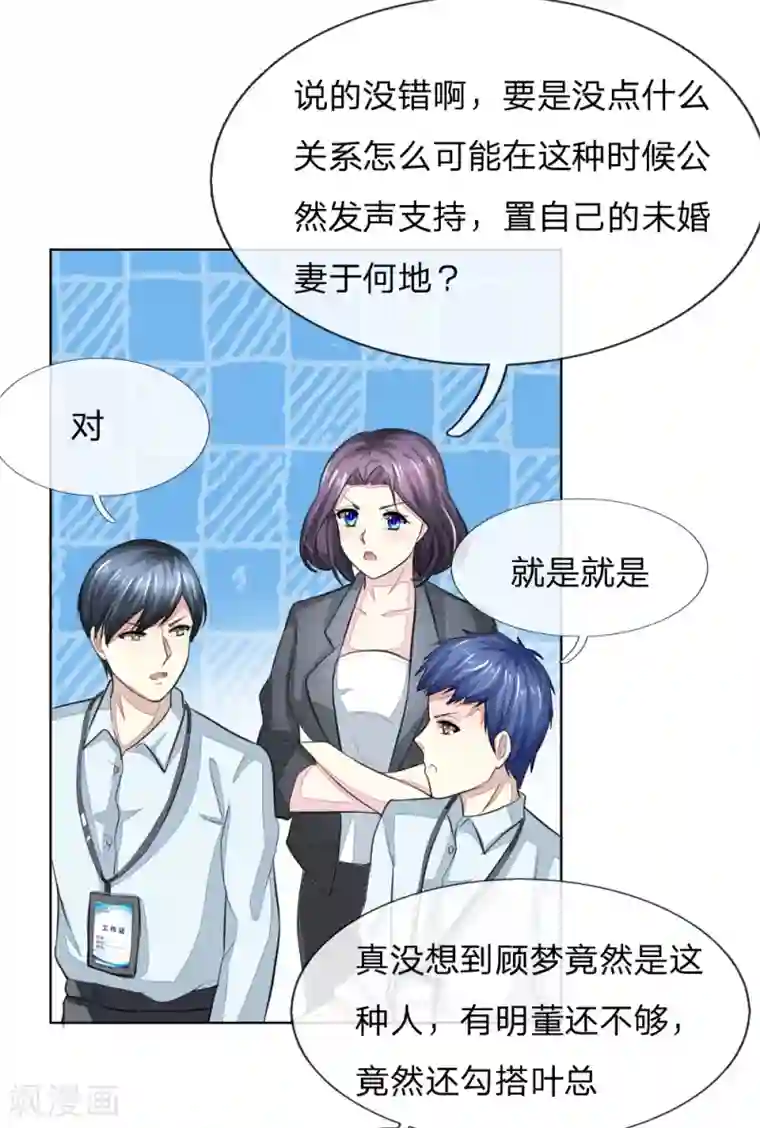 吸血鬼男神第236话 盛颜闹场