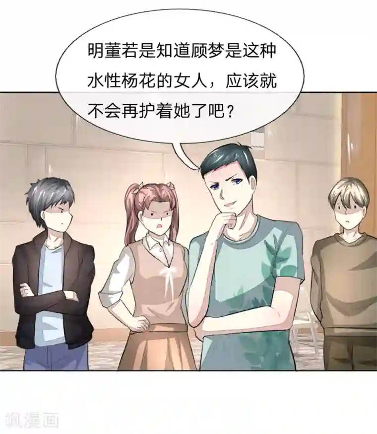 吸血鬼男神第236话 盛颜闹场