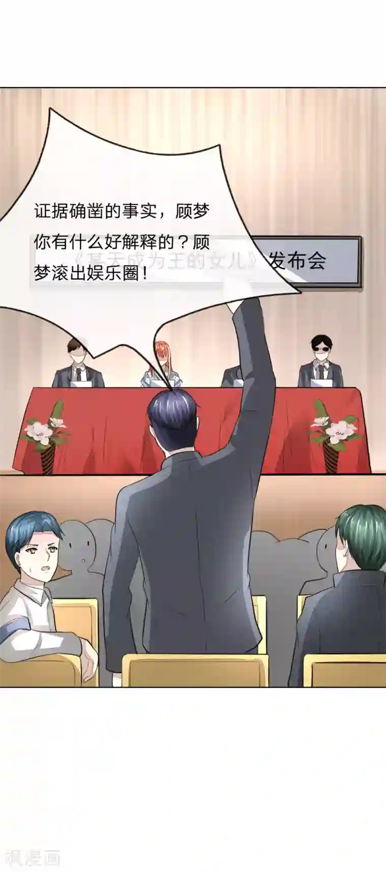 吸血鬼男神第236话 盛颜闹场