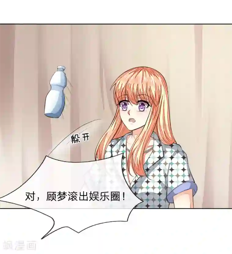 吸血鬼男神第236话 盛颜闹场