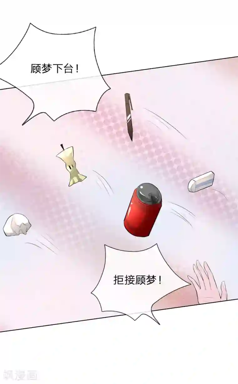 吸血鬼男神第236话 盛颜闹场