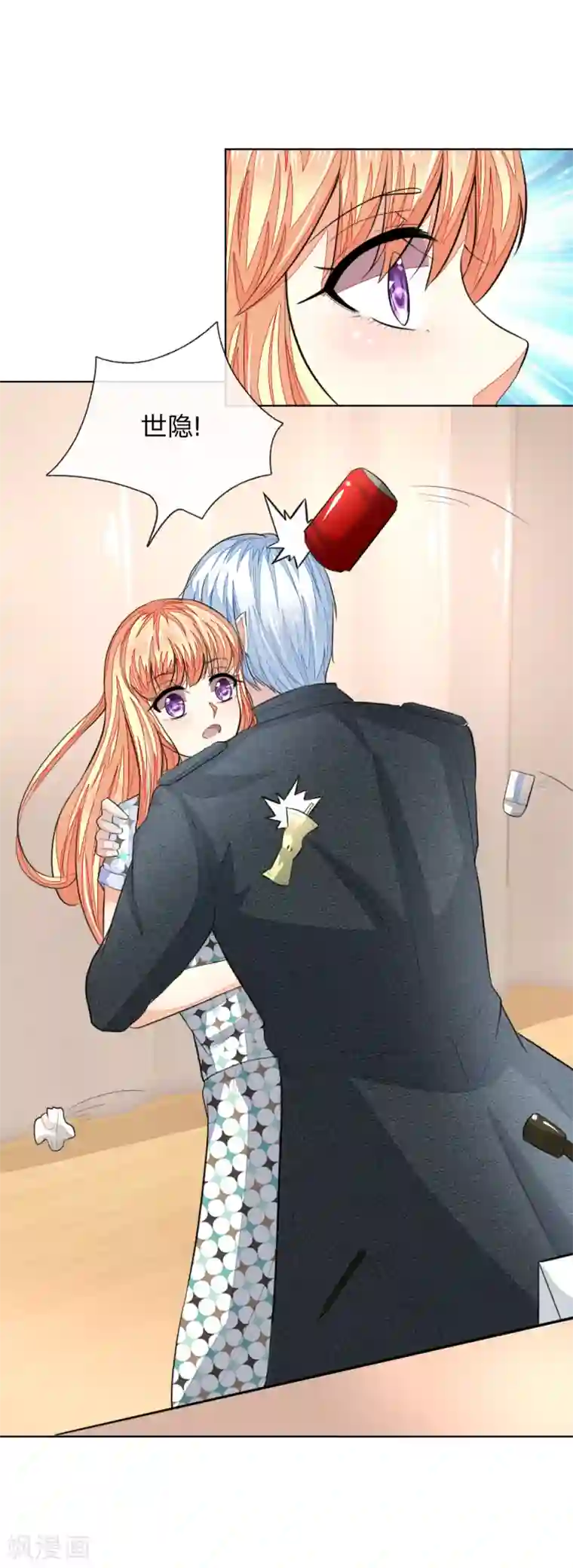 吸血鬼男神第236话 盛颜闹场