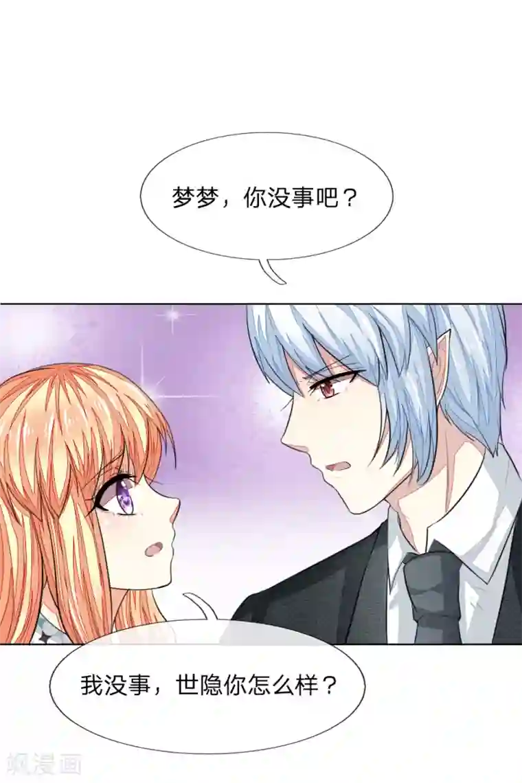 吸血鬼男神第236话 盛颜闹场