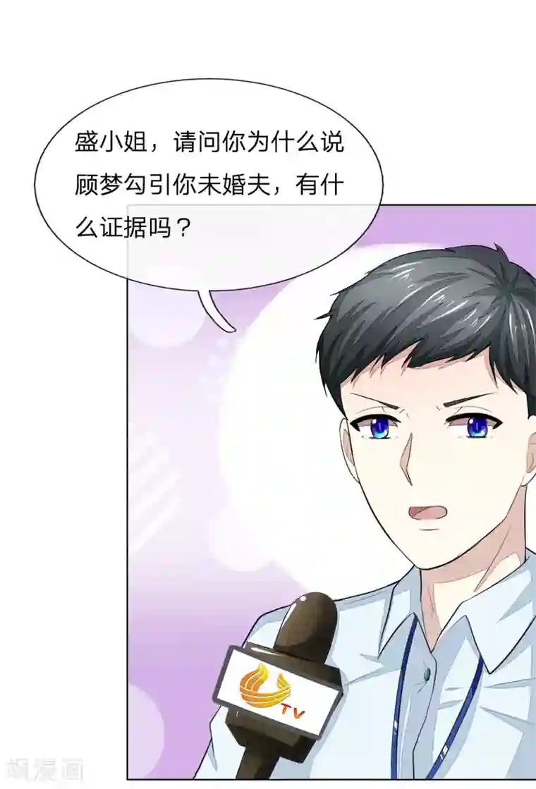 吸血鬼男神第236话 盛颜闹场