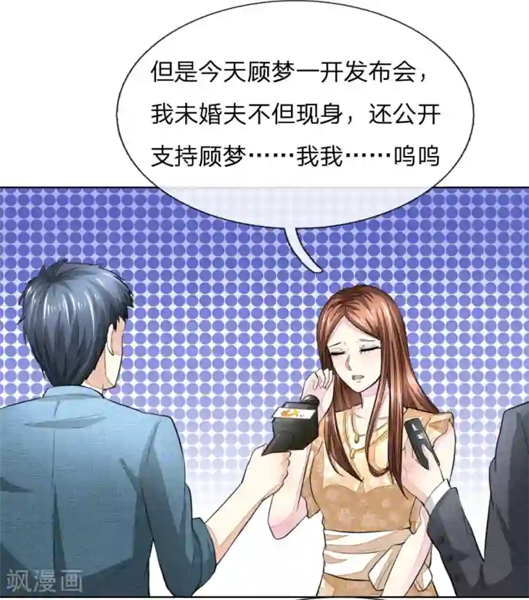 吸血鬼男神第236话 盛颜闹场