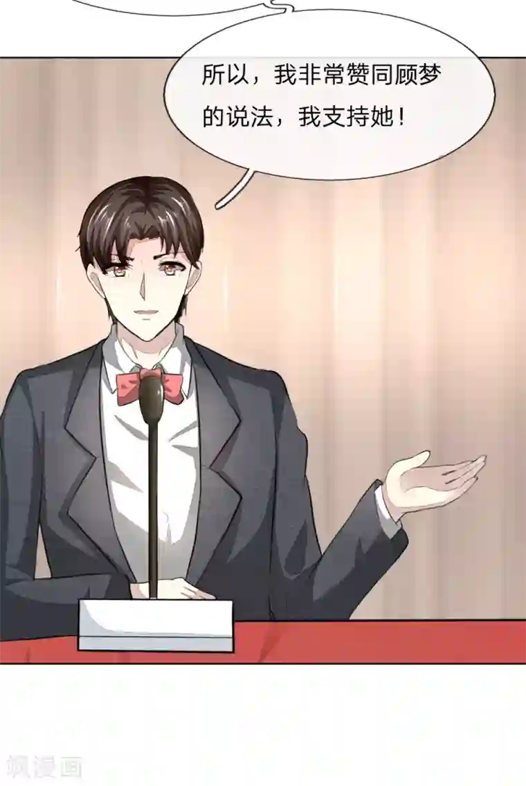 吸血鬼男神第238话 局势大反转