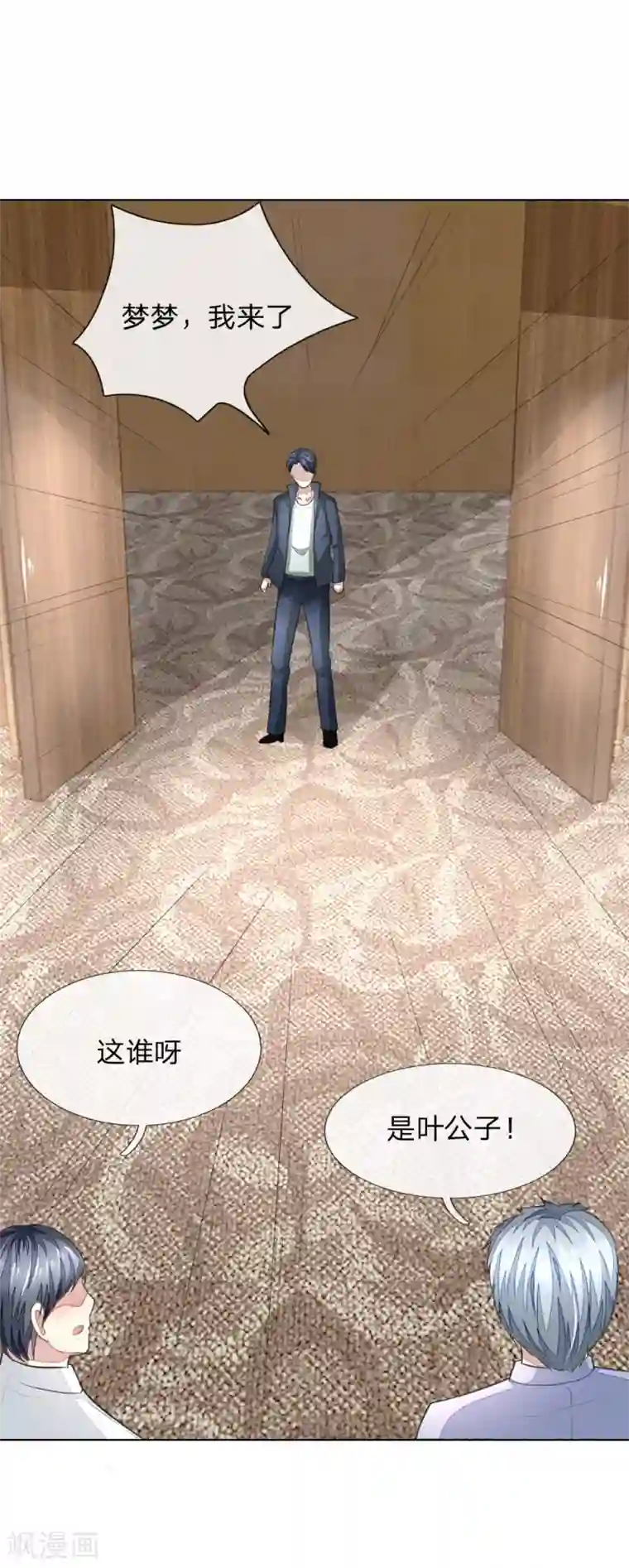 吸血鬼男神第238话 局势大反转