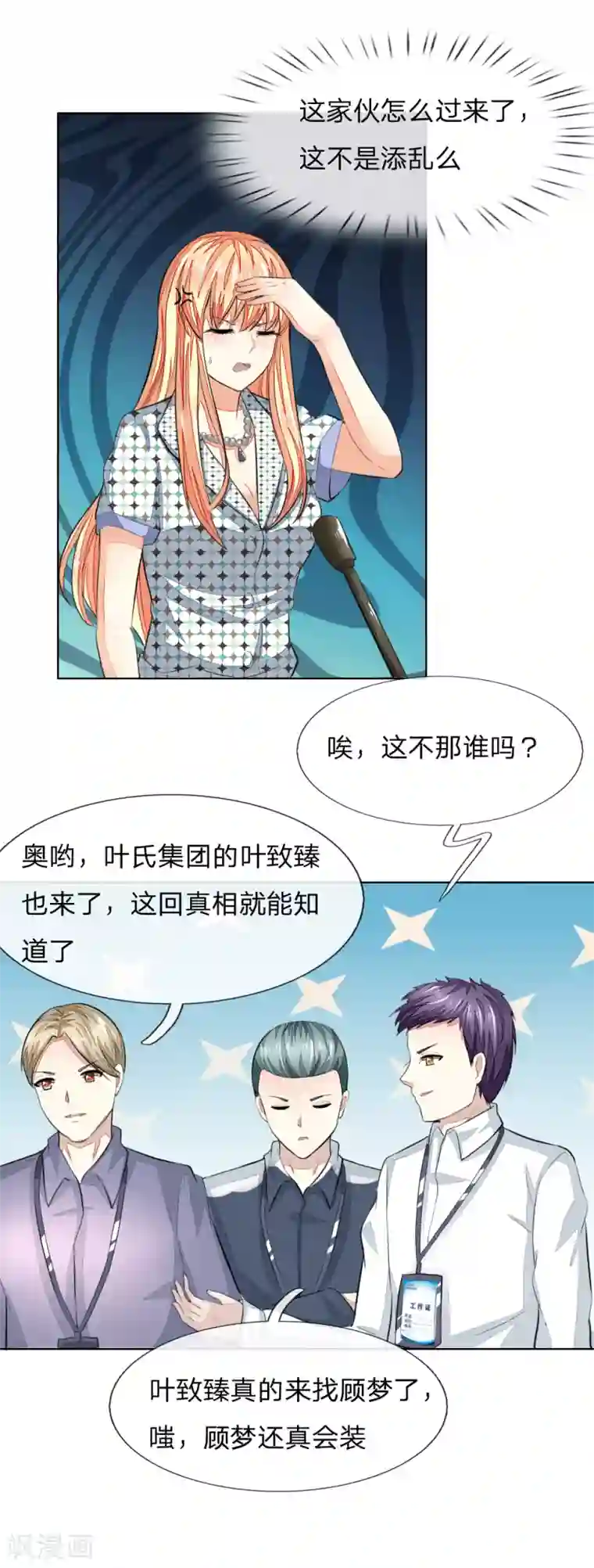 吸血鬼男神第238话 局势大反转