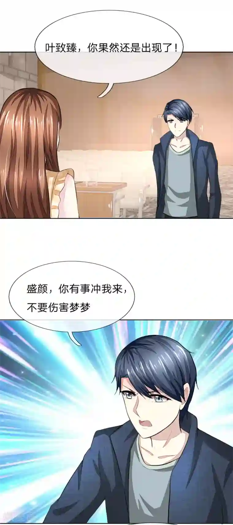 吸血鬼男神第238话 局势大反转