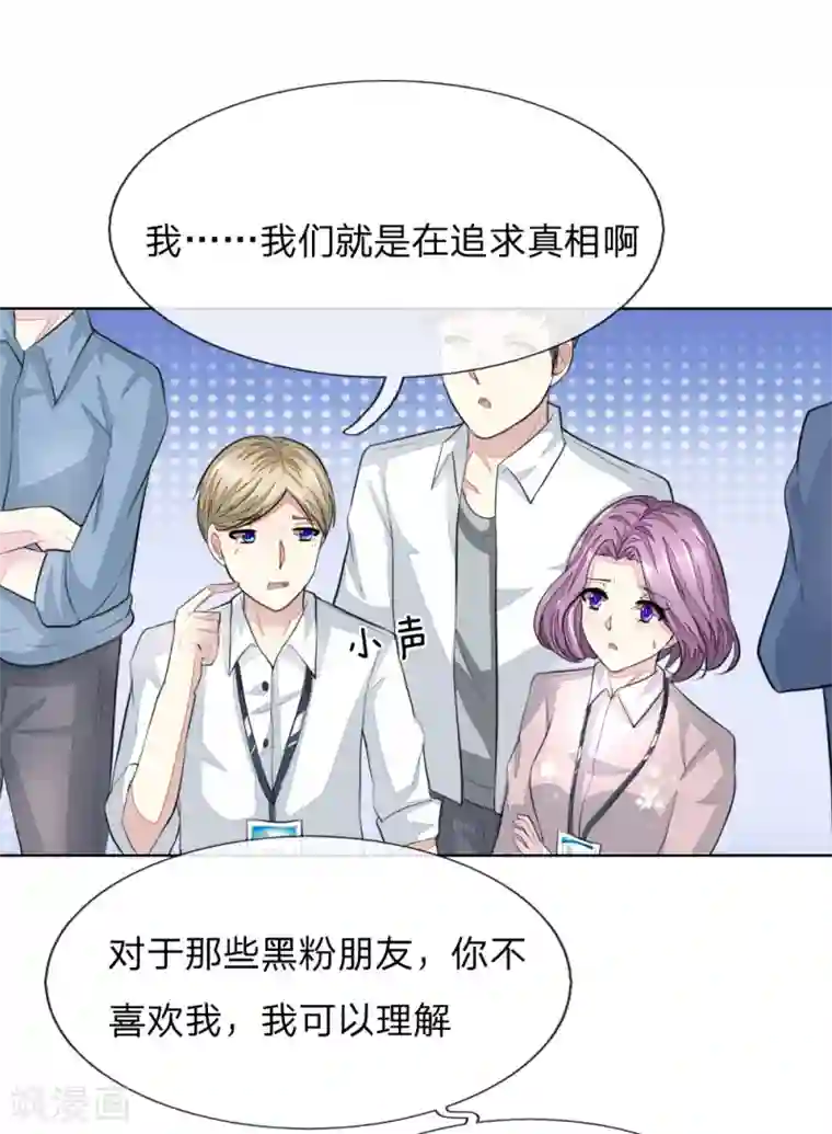 吸血鬼男神第238话 局势大反转