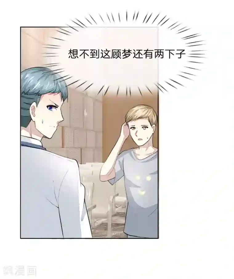 吸血鬼男神第238话 局势大反转