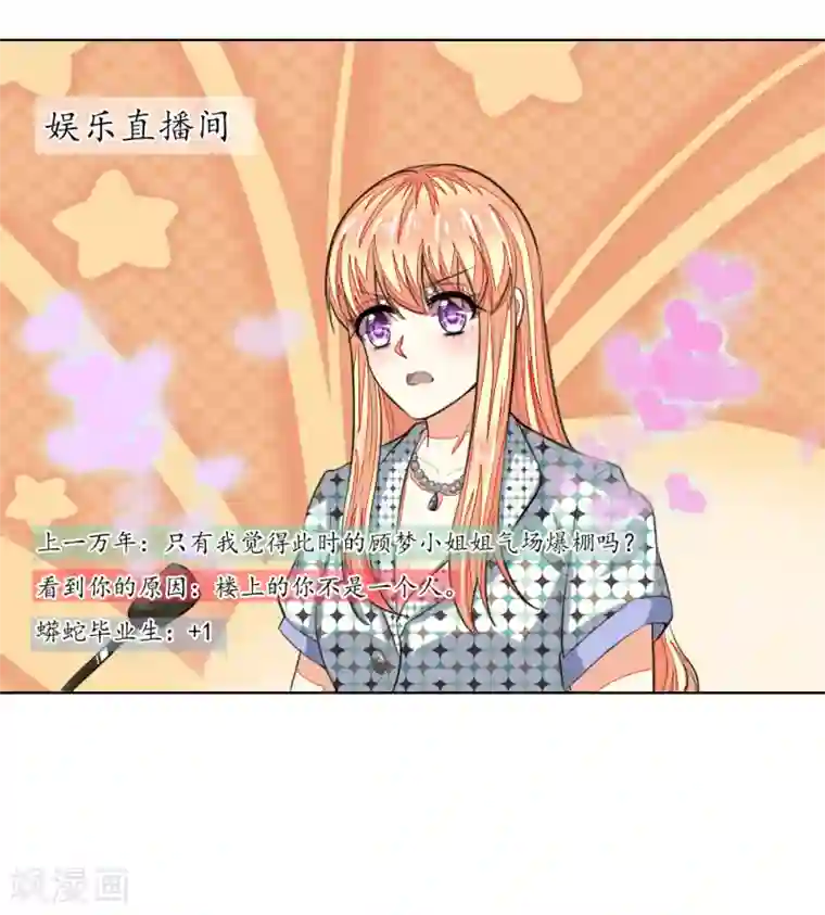 吸血鬼男神第238话 局势大反转