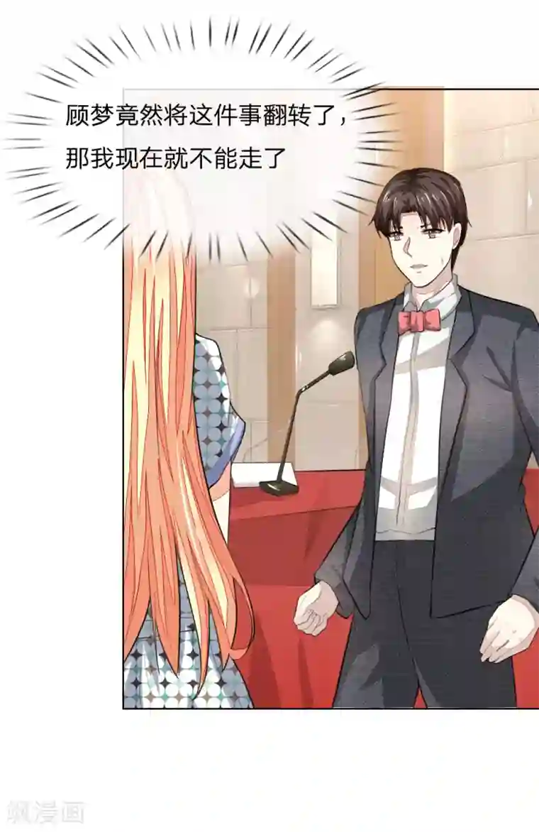 吸血鬼男神第238话 局势大反转