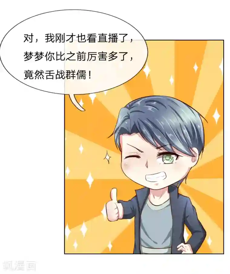 吸血鬼男神第239话 黑衣人
