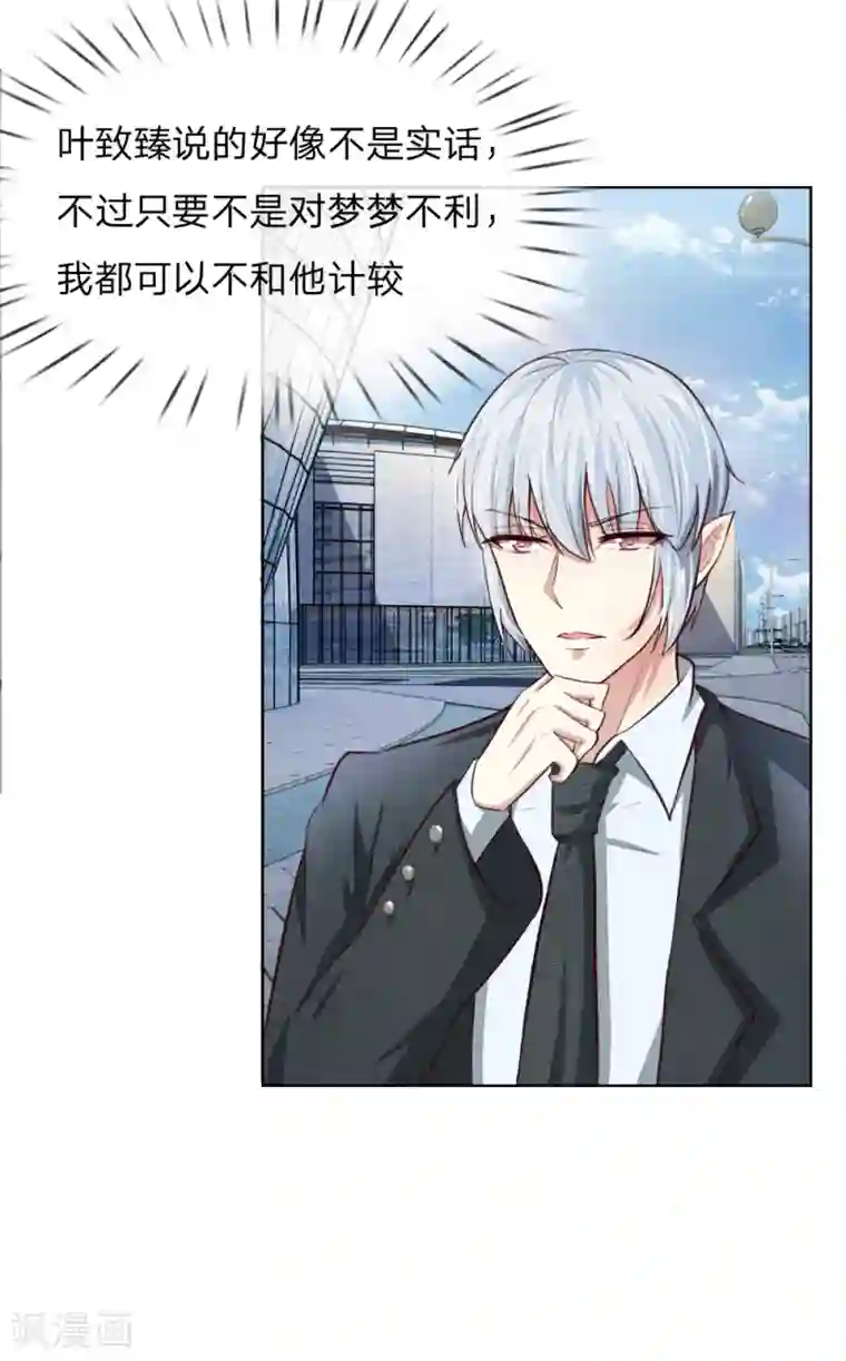 吸血鬼男神第239话 黑衣人
