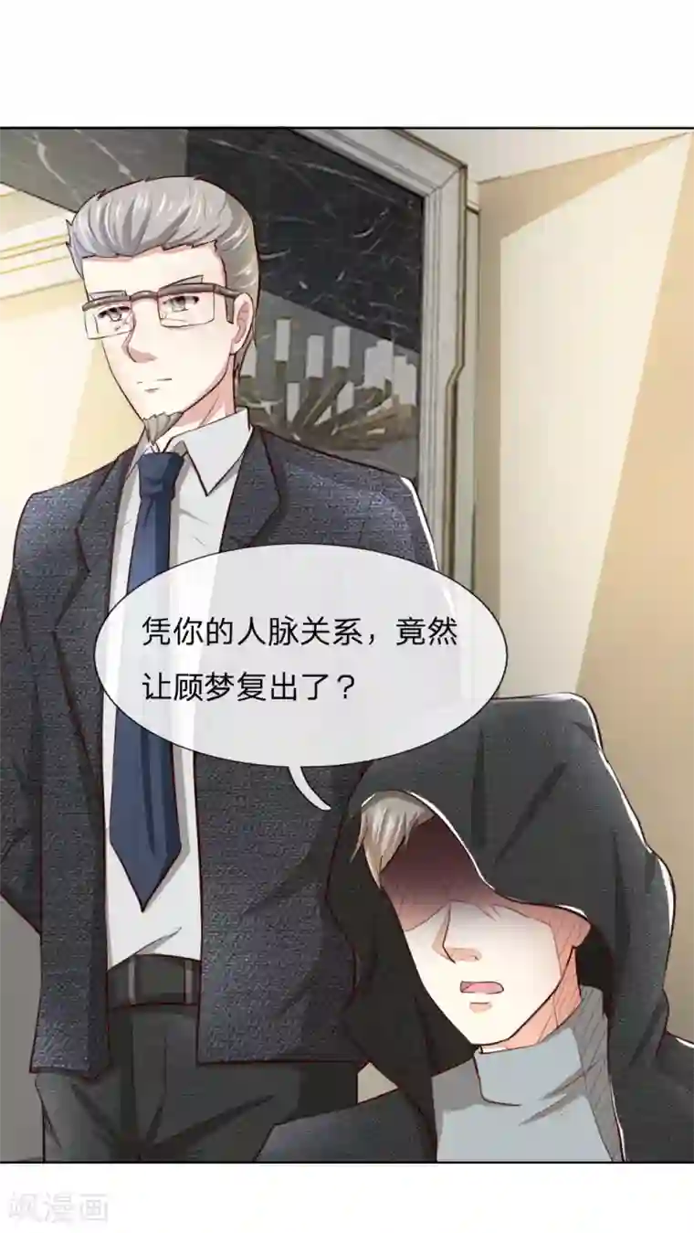 吸血鬼男神第239话 黑衣人