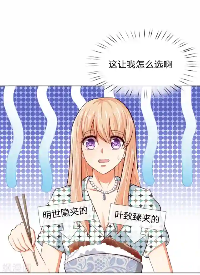 吸血鬼男神第240话 来自明世隐的场外求助