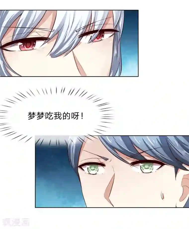 吸血鬼男神第240话 来自明世隐的场外求助