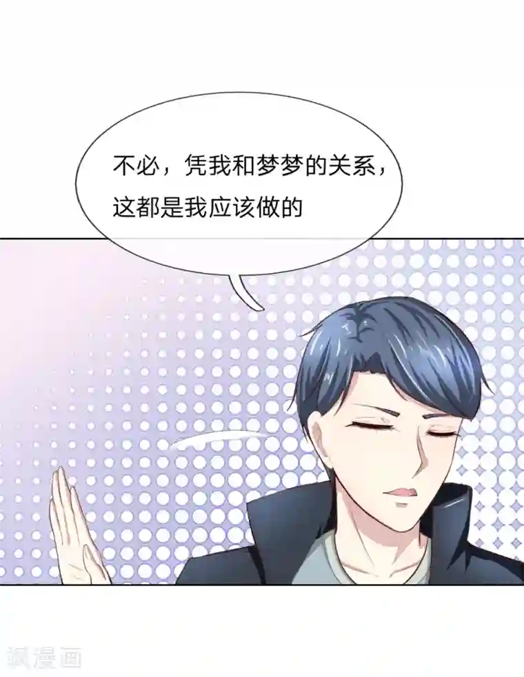 吸血鬼男神第240话 来自明世隐的场外求助