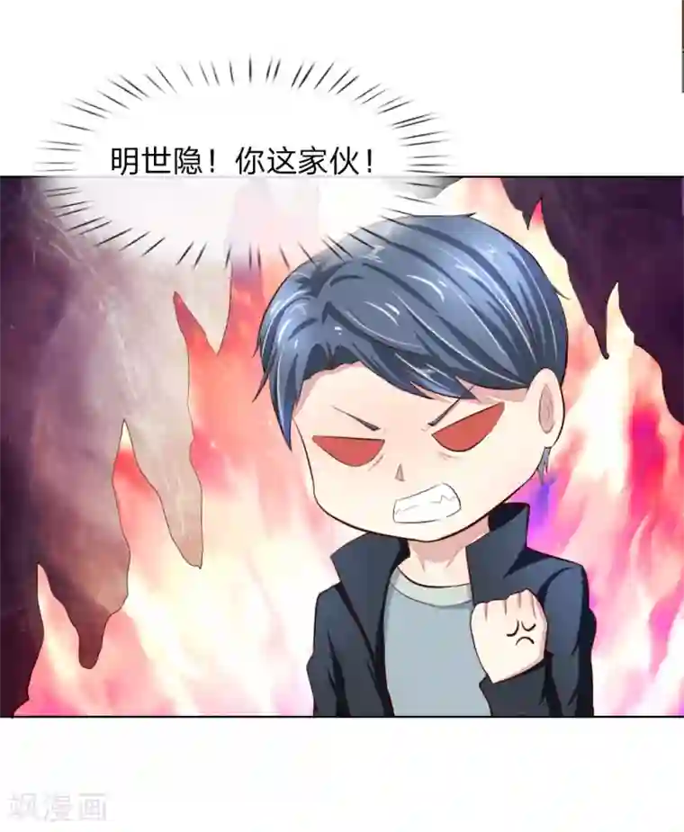 吸血鬼男神第240话 来自明世隐的场外求助