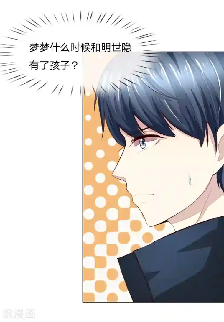 吸血鬼男神第241话 我不会放弃顾梦的