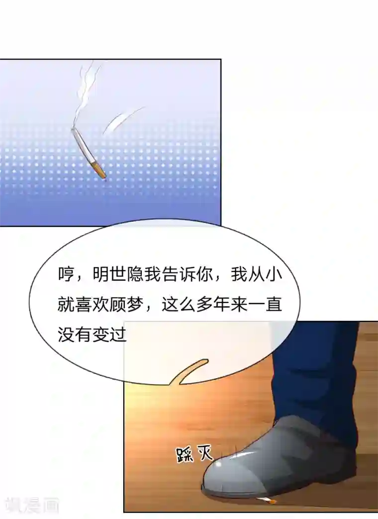 吸血鬼男神第241话 我不会放弃顾梦的