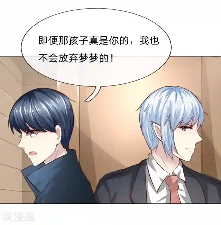 吸血鬼男神第241话 我不会放弃顾梦的