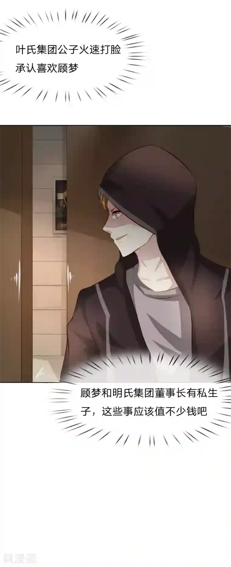 吸血鬼男神第241话 我不会放弃顾梦的