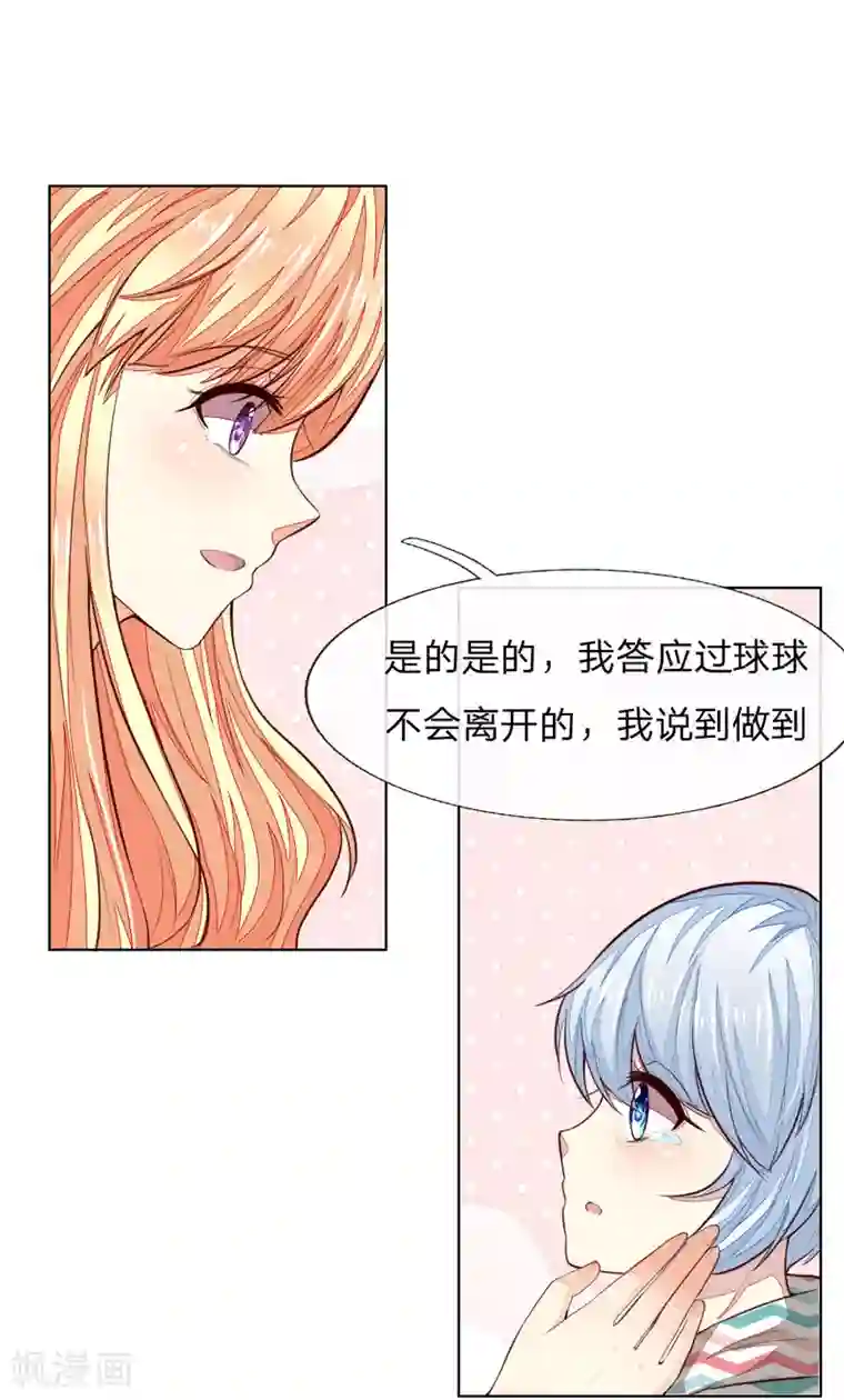 吸血鬼男神第241话 我不会放弃顾梦的