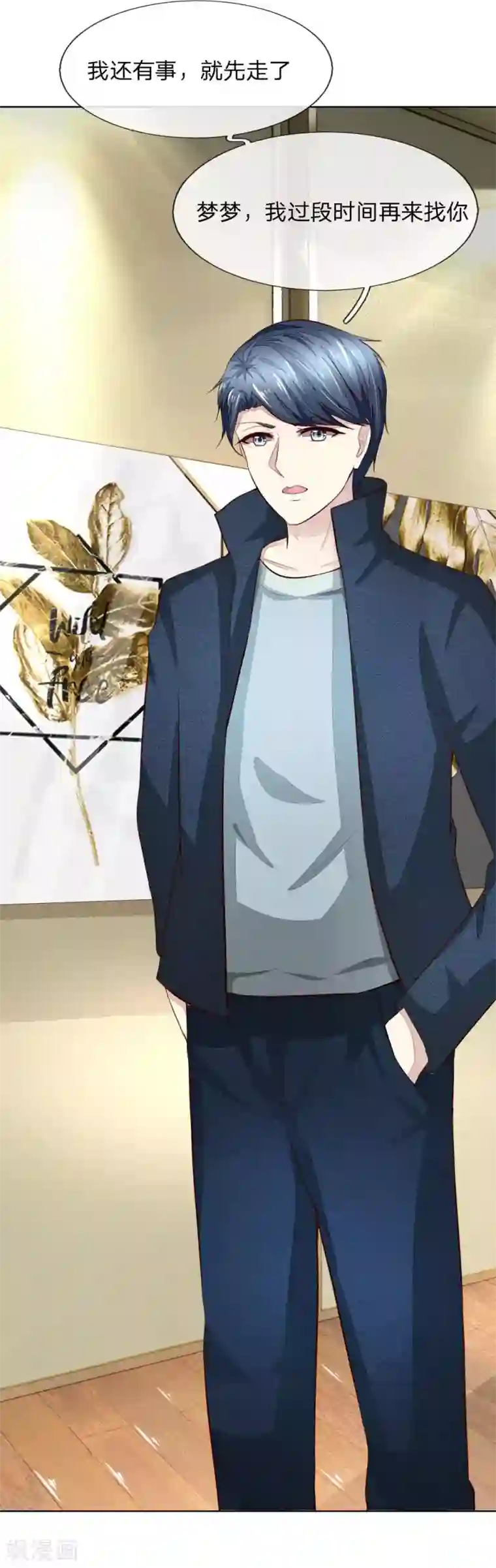 吸血鬼男神第241话 我不会放弃顾梦的