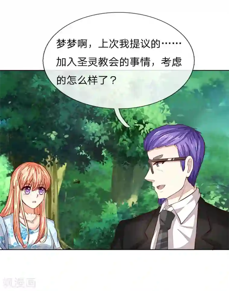 吸血鬼男神第242话 可否借一步说话